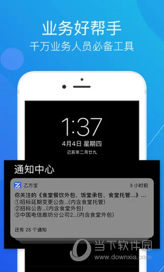 乙方宝招标(招标信息平台) 乙方宝招标(招标信息平台)