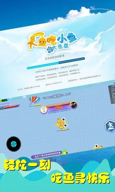 大鱼吃小鱼大作战(海底吃鸡游戏)v1.0.41 免费版截图4