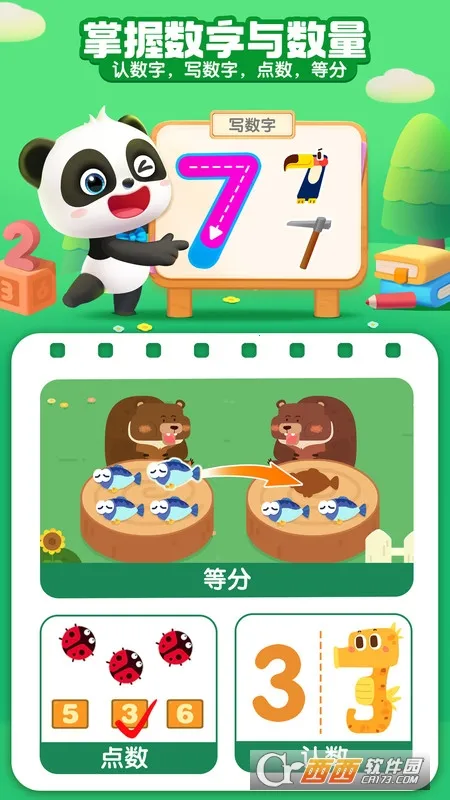 宝宝巴士思维2025官方正版v2.22.01.21 官方正版截图0