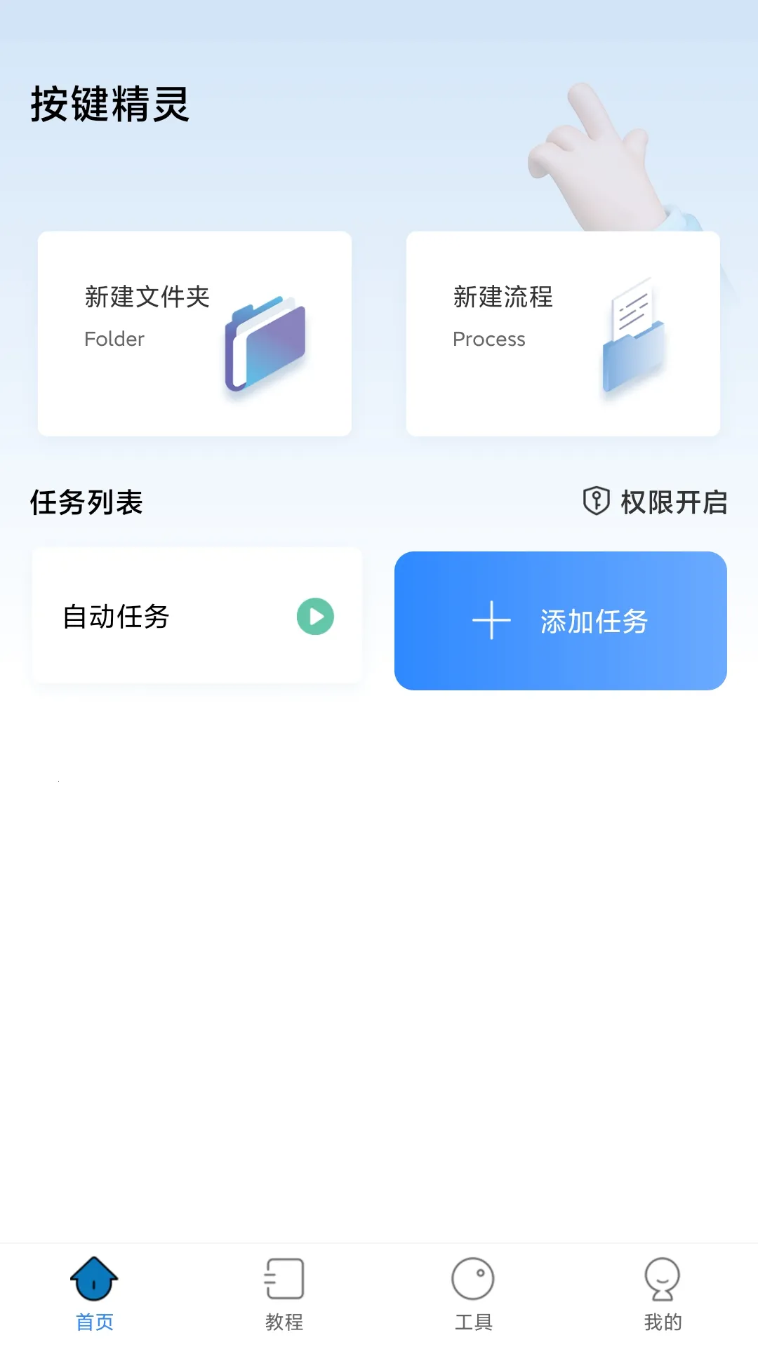 自动按键精灵(自动点击工具)v8.8.0 免费版截图0