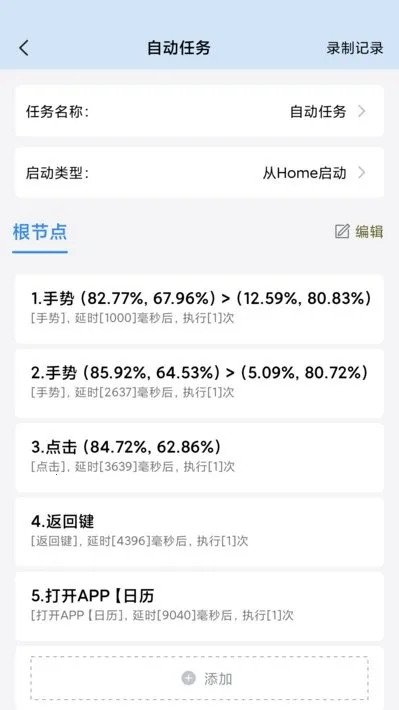 自动按键精灵(自动点击工具)v8.8.0 免费版截图4