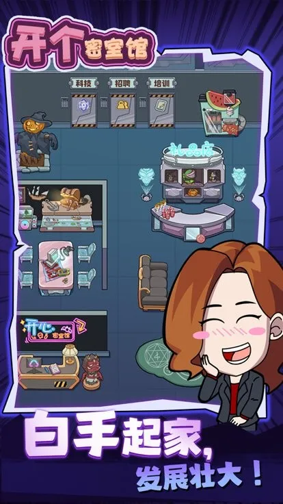 开个密室馆最新手机版v1.0.2 手机版截图2