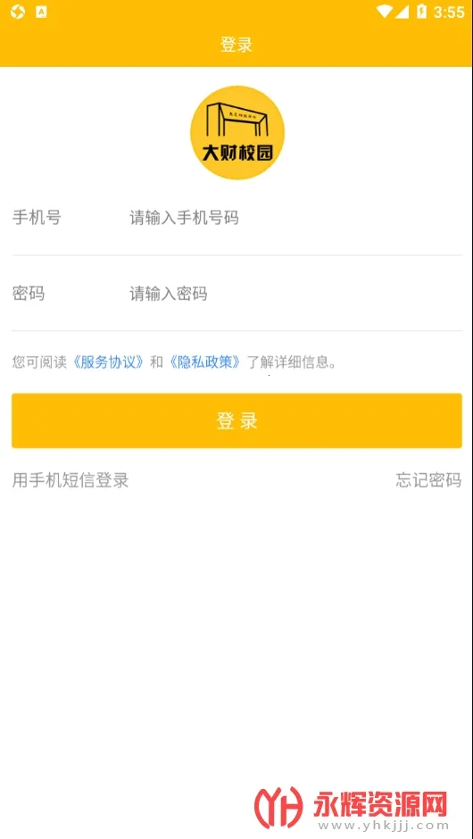 大财校园2025官方正版v1.3.4 免费版截图2