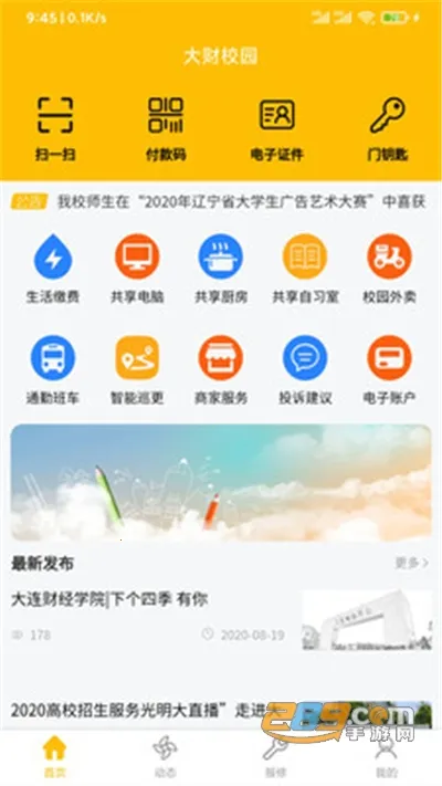 大财校园2025官方正版v1.3.4 免费版截图3