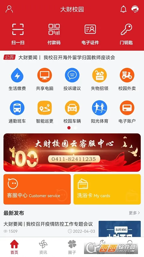 大财校园2025官方正版v1.3.4 免费版截图0