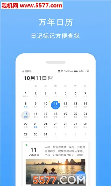 日记云笔记(多功能日记软件)v6.5.6 免费版截图0