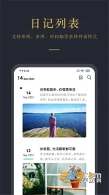 日记云笔记(多功能日记软件)v6.5.6 免费版截图3