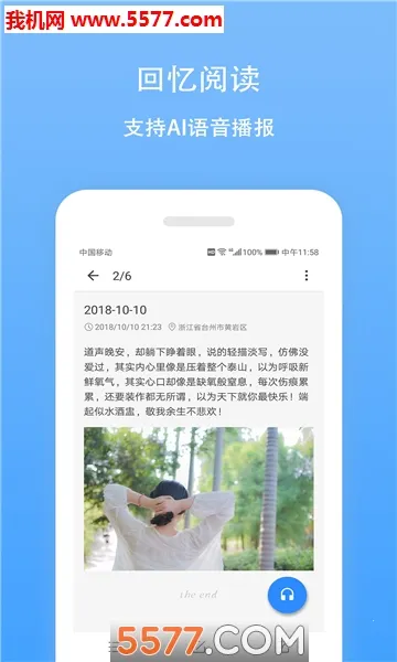 日记云笔记(多功能日记软件)v6.5.6 免费版截图1