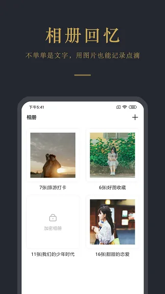 日记云笔记(多功能日记软件)v6.5.6 免费版截图4