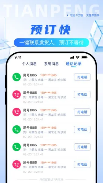 天蓬牧运司机(畜牧运输接单平台)v2.1.3 手机版截图3