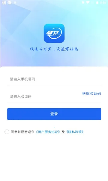 天蓬牧运司机(畜牧运输接单平台)v2.1.3 手机版截图1