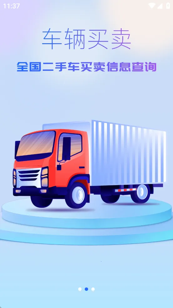 天蓬牧运司机(畜牧运输接单平台)v2.1.3 手机版截图2