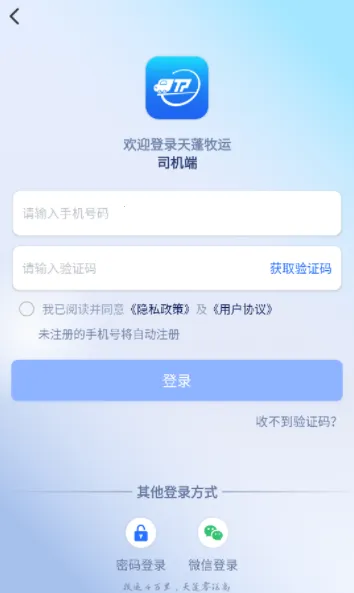 天蓬牧运司机(畜牧运输接单平台) 天蓬牧运司机(畜牧运输接单平台)