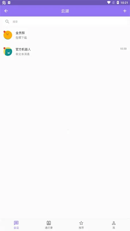 云湖2025官方最新版本v1.4.97 安卓版截图1