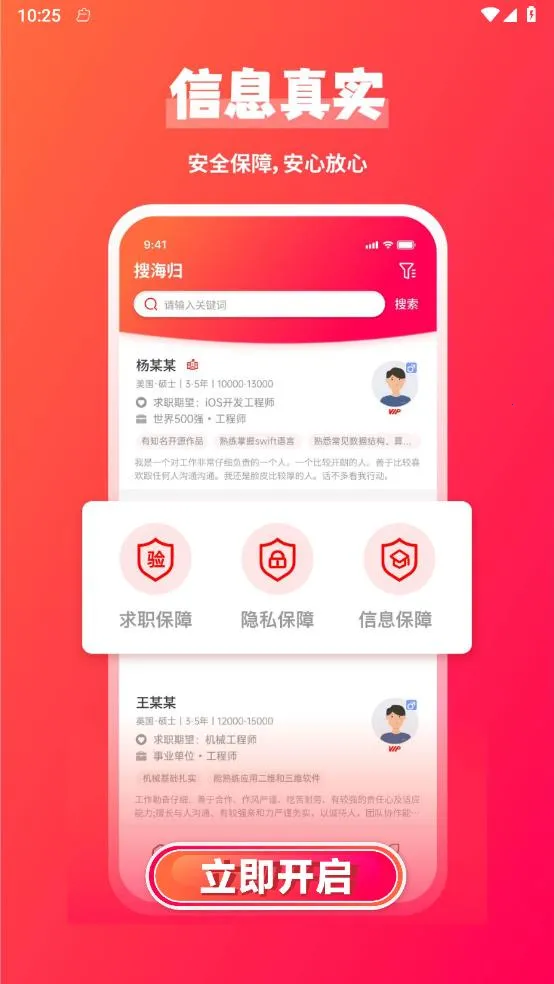 JOBS海归(海归求职平台)v2.0.5 安卓版截图2