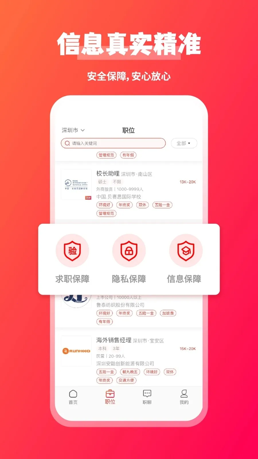 JOBS海归(海归求职平台)v2.0.5 安卓版截图4