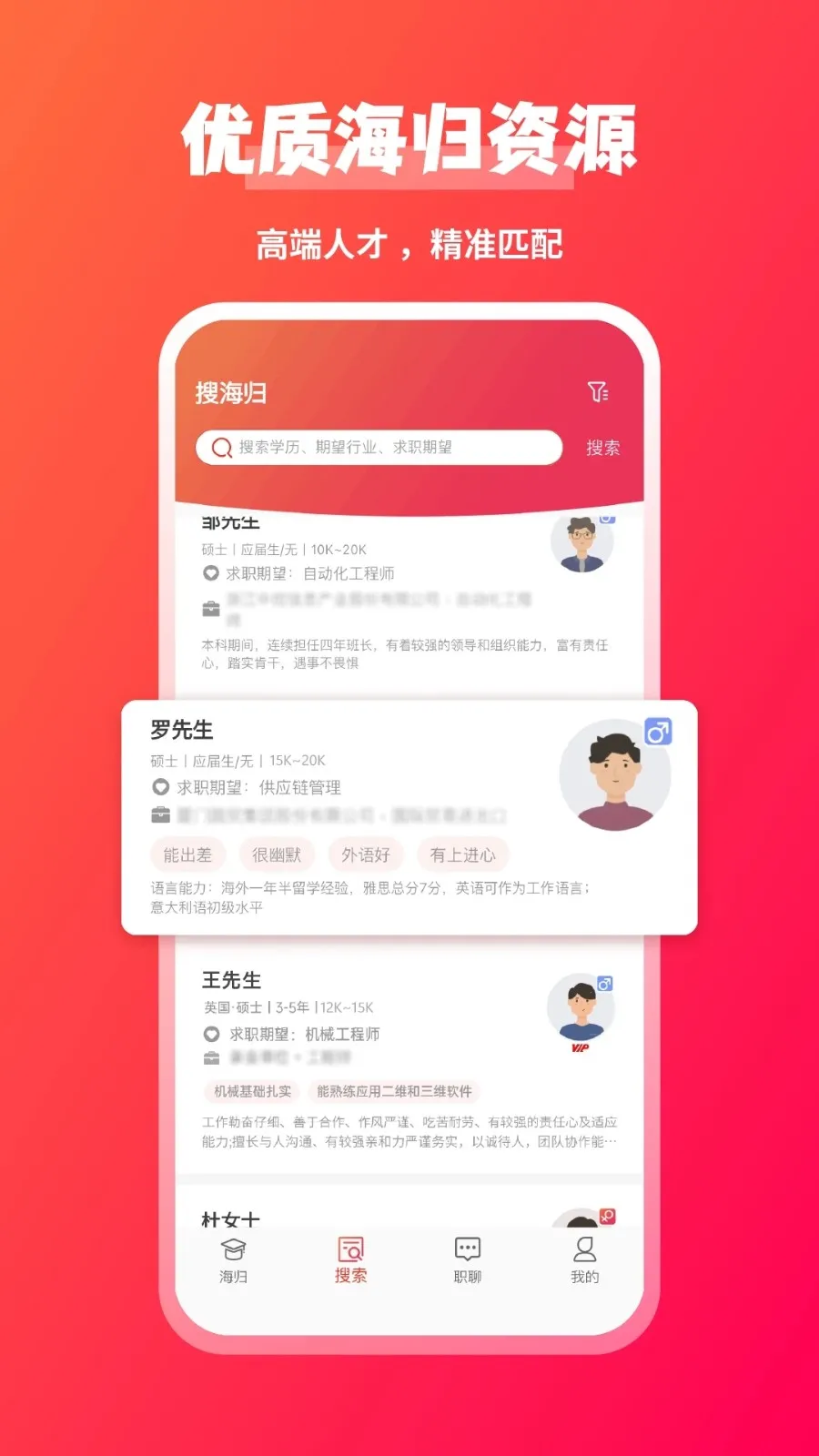 JOBS海归(海归求职平台)v2.0.5 安卓版截图3