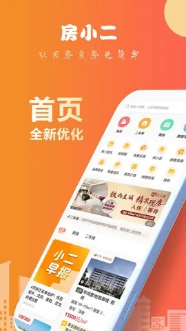 房小二网(房产服务平台)v1.43.0 官方正版截图3