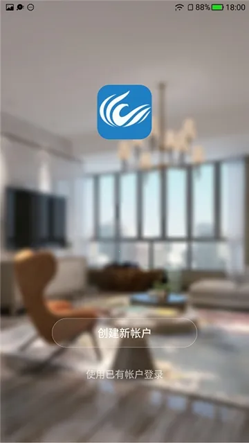 征鸟智能(智能家居平台)v1.0.1 安卓版截图1