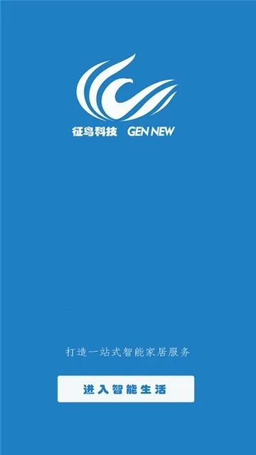 征鸟智能(智能家居平台) 征鸟智能(智能家居平台)