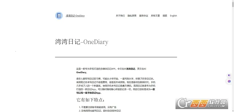 湾湾日记最新手机版v3.9.2 手机版截图0