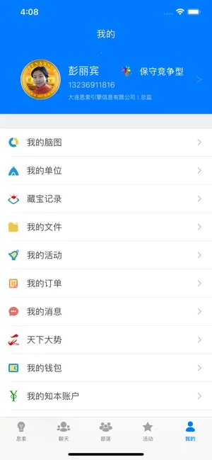 思索引擎2025官方正版v8.5.1 手机版截图3