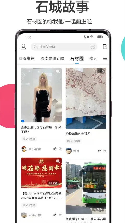 流行云浮(云浮生活资讯平台)v6.7 安卓版截图2