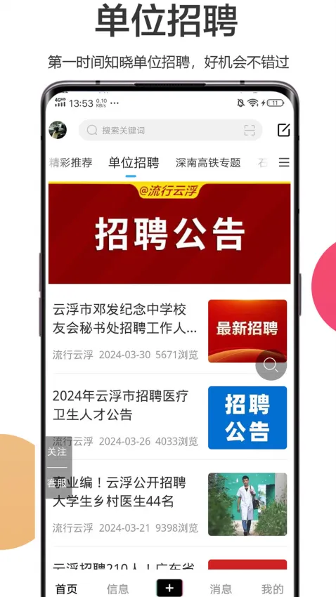 流行云浮(云浮生活资讯平台)v6.7 安卓版截图0