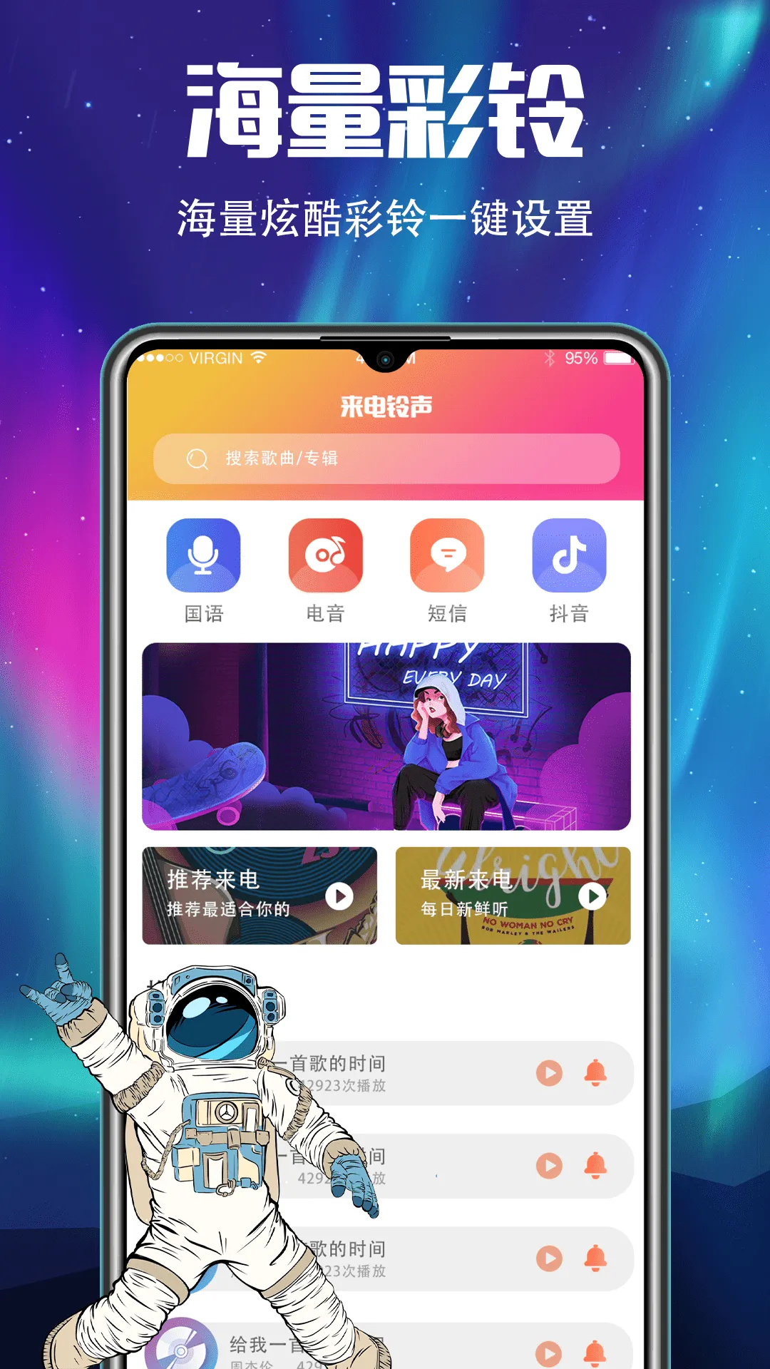 手机铃声新版(来电个性化软件)v5.8.3 官方正版截图0