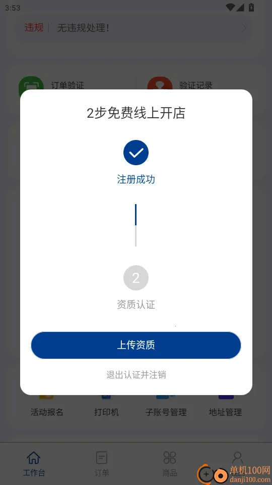 易批商家最新手机版 易批商家最新手机版