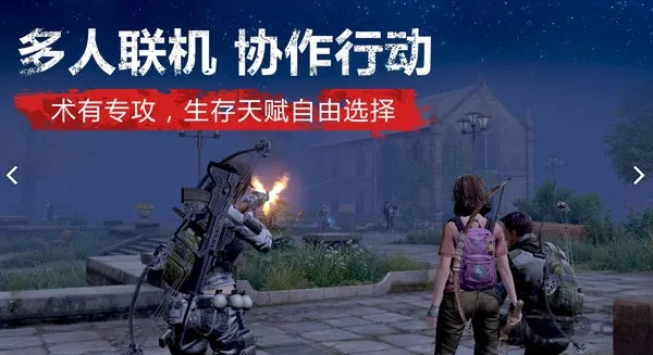 明日之后网易云(末日生存枪战游戏)v1.0.432 手机版截图2