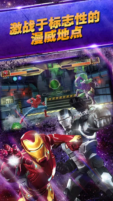 漫威超级争霸战2025官方正版v33.1.0 官方正版截图3