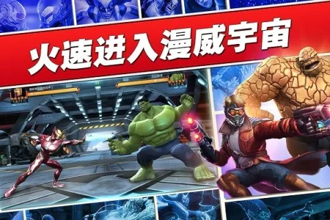 漫威超级争霸战2025官方正版 漫威超级争霸战2025官方正版