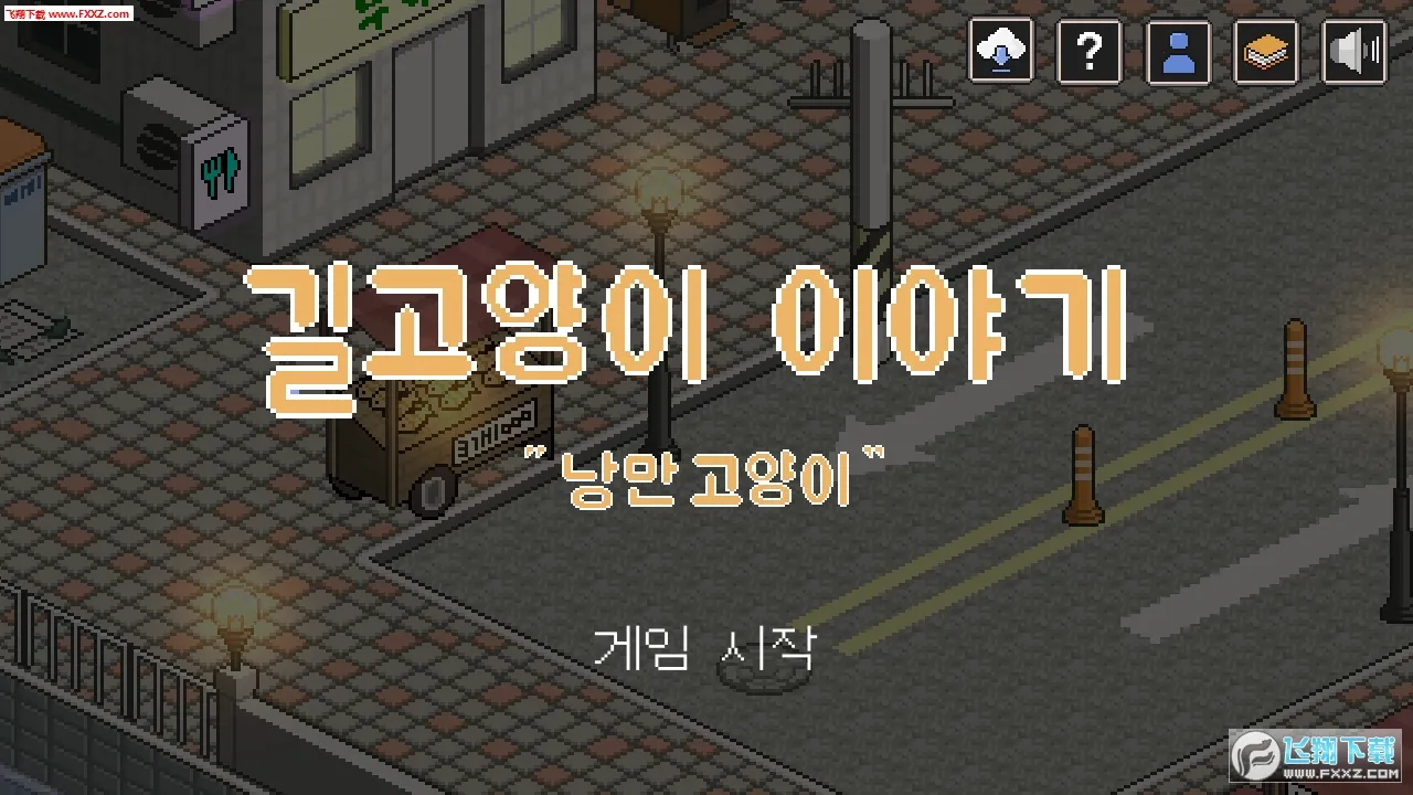 吉猫的故事2025官方最新版本v2.107 官方正版截图1