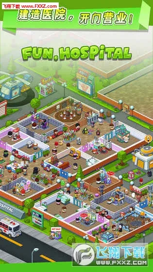 逗趣医院最新手机版v1.4.0 官方正版截图0