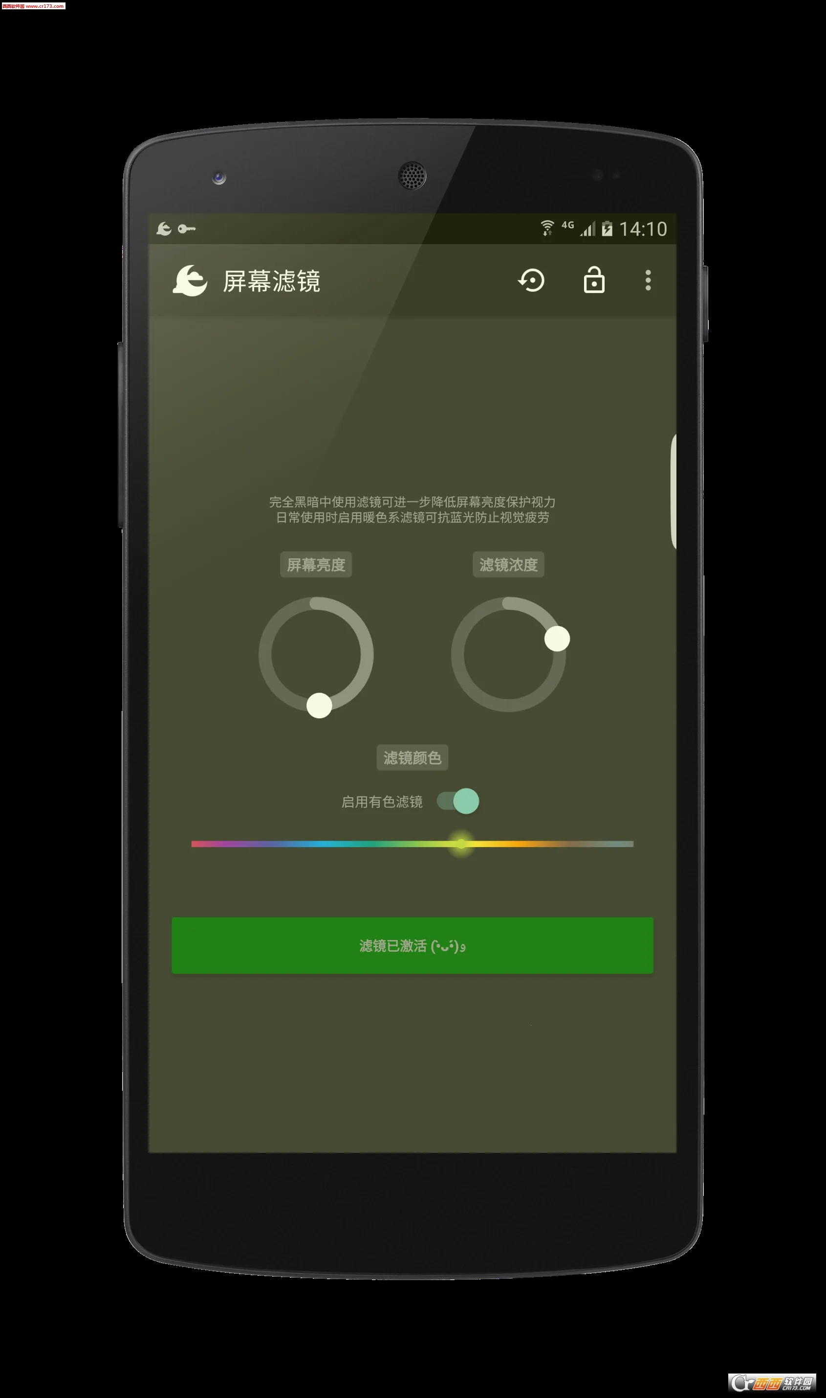 屏幕滤镜2025官方正版v2.0.0 Beta4 手机版截图3