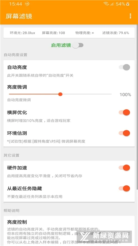 屏幕滤镜2025官方正版v2.0.0 Beta4 手机版截图4