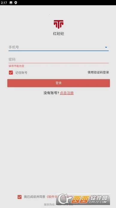 信之威红砼砼(商砼智能调度软件)v4.1.25 手机版截图0