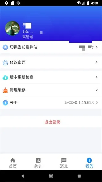 信之威红砼砼(商砼智能调度软件)v4.1.25 手机版截图3