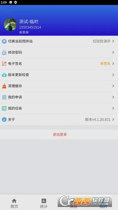 信之威红砼砼(商砼智能调度软件)v4.1.25 手机版截图1