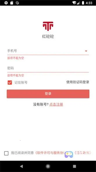 信之威红砼砼(商砼智能调度软件) 信之威红砼砼(商砼智能调度软件)