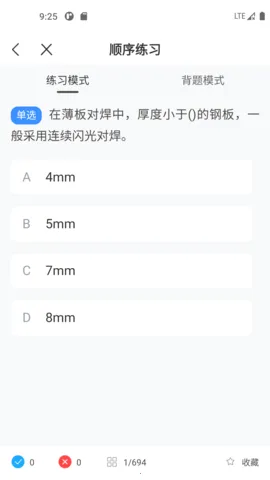 焊工考试一点通2025官方最新版本v2.1.3 免费版截图4