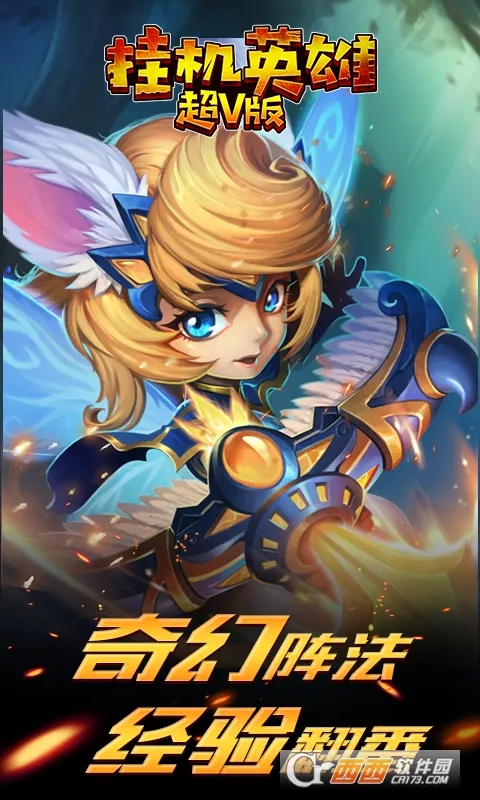 挂机英雄2025官方正版v2.2.3 官方正版截图3