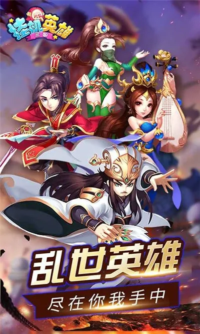 挂机英雄2025官方正版v2.2.3 官方正版截图1