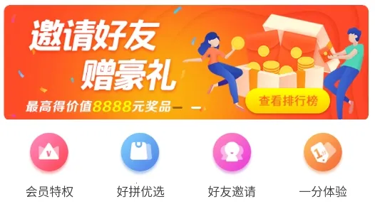 好拼商城(优惠购物平台) 好拼商城(优惠购物平台)