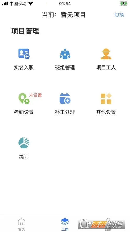 太公管工(手机考勤软件)v9.0 手机版截图0