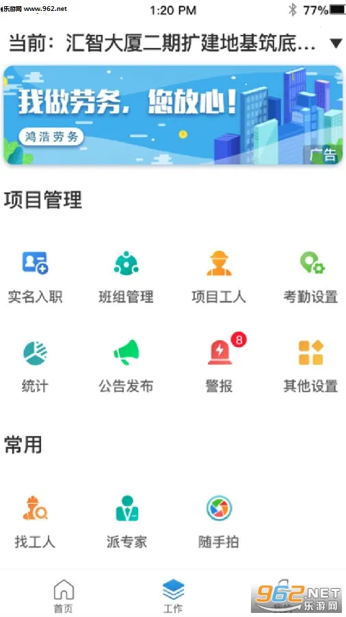 太公管工(手机考勤软件) 太公管工(手机考勤软件)