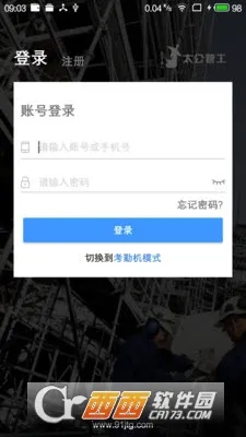 太公管工(手机考勤软件)v9.0 手机版截图1