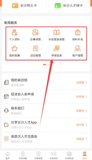 长沙人才网最新手机版 长沙人才网最新手机版