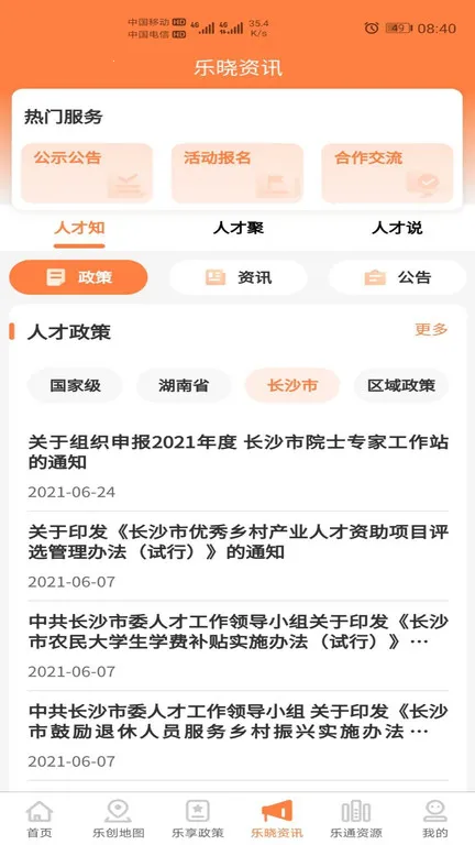 长沙人才网最新手机版v2.0.3 安卓版截图1